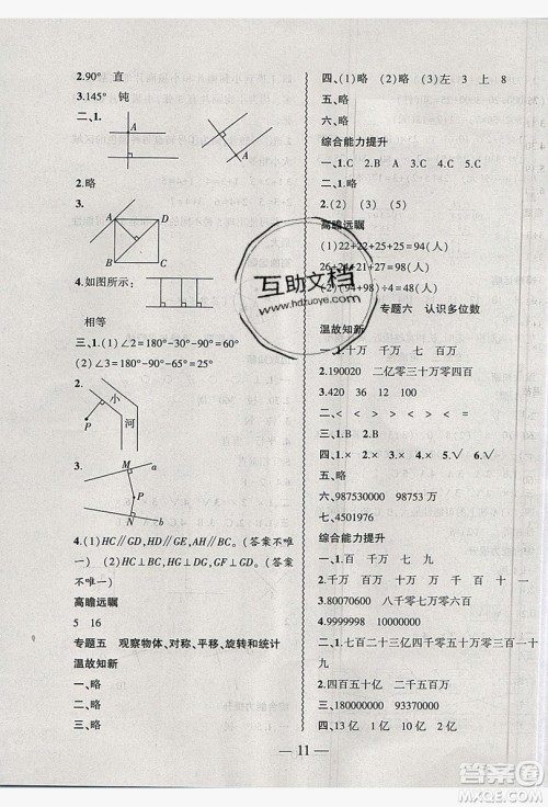 2019假期总动员暑假必刷题四年级数学苏教版答案