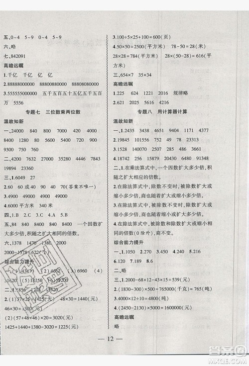 2019假期总动员暑假必刷题四年级数学苏教版答案
