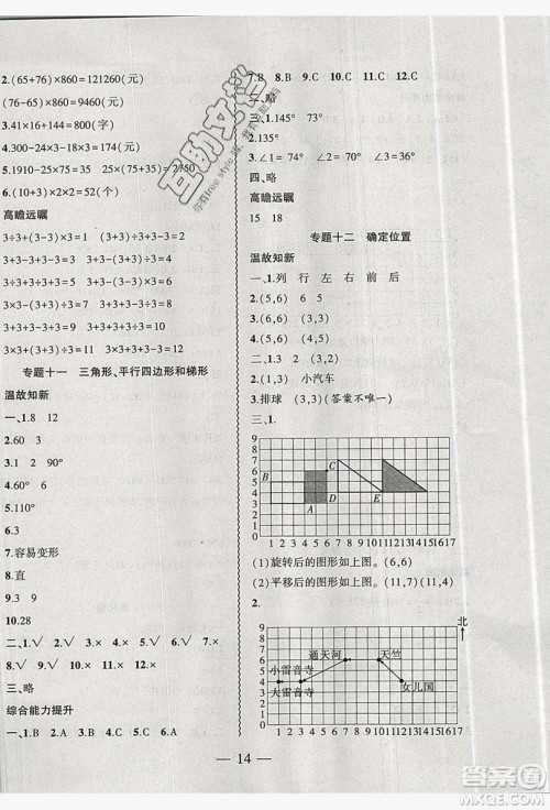 2019假期总动员暑假必刷题四年级数学苏教版答案