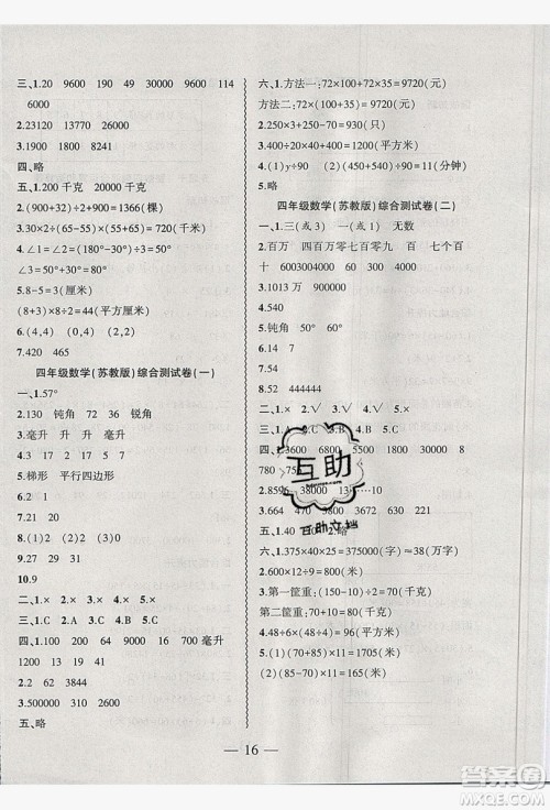 2019假期总动员暑假必刷题四年级数学苏教版答案