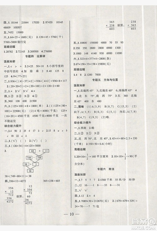 2019假期总动员暑假必刷题四年级数学北师大版答案