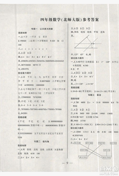 2019假期总动员暑假必刷题四年级数学北师大版答案