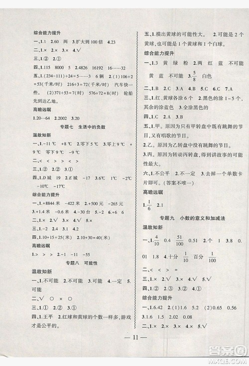 2019假期总动员暑假必刷题四年级数学北师大版答案