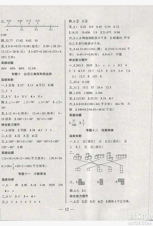2019假期总动员暑假必刷题四年级数学北师大版答案