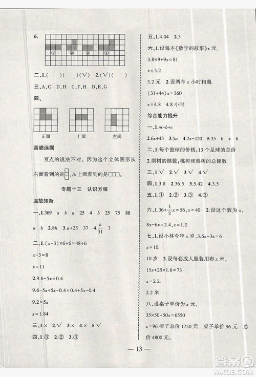 2019假期总动员暑假必刷题四年级数学北师大版答案
