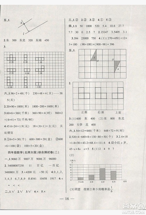 2019假期总动员暑假必刷题四年级数学北师大版答案