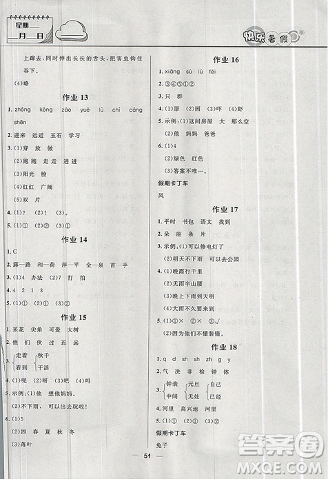 2019版赢在起跑线暑假作业小学生快乐暑假1年级语文人教版答案