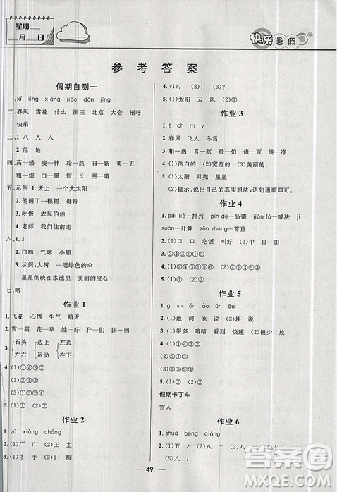 2019版赢在起跑线暑假作业小学生快乐暑假1年级语文人教版答案 2019版赢在起跑线暑假作业小学生快乐暑假1年级语文人教版答案