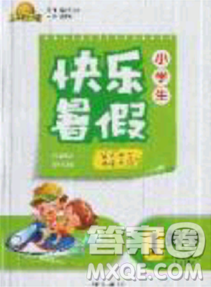 2019版赢在起跑线暑假作业小学生快乐暑假1年级数学北师大版答案 2019版赢在起跑线暑假作业小学生快乐暑假1年级数学北师大版答案