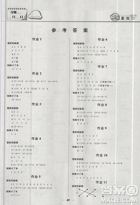 2019版赢在起跑线暑假作业小学生快乐暑假1年级数学北师大版答案