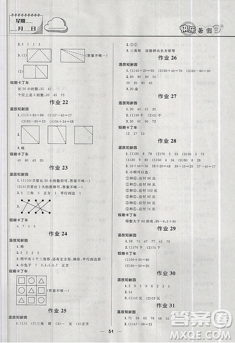 2019版赢在起跑线暑假作业小学生快乐暑假1年级数学北师大版答案