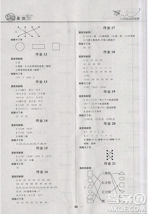 2019版赢在起跑线暑假作业小学生快乐暑假1年级数学北师大版答案 2019版赢在起跑线暑假作业小学生快乐暑假1年级数学北师大版答案