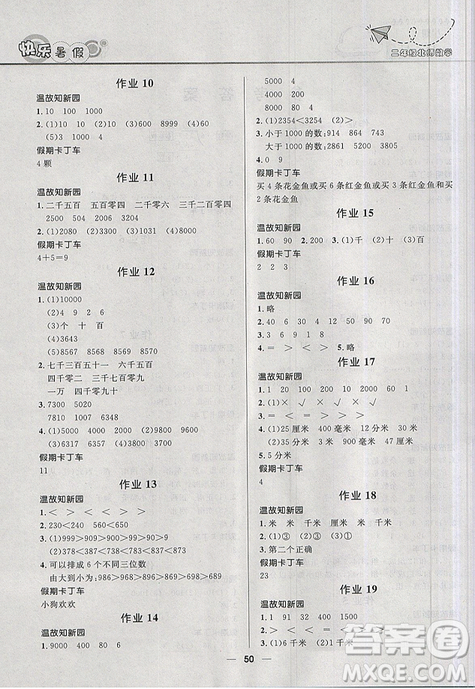 2019版赢在起跑线小学生快乐暑假2年级数学北师版参考答案 2019版赢在起跑线小学生快乐暑假2年级数学北师版参考答案
