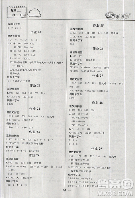 2019版赢在起跑线小学生快乐暑假2年级数学北师版参考答案