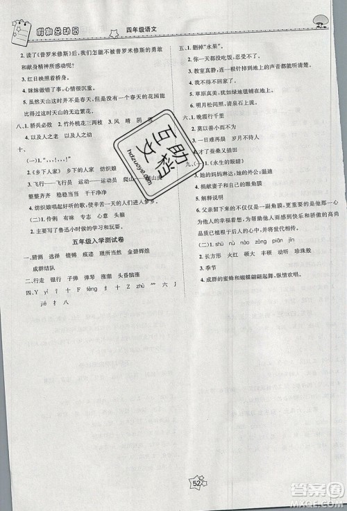 五好生2019假期总动员年度系统复习总计划四年级语文人教版答案