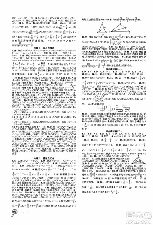 暑假学期总复习2019年赢在假期七年级数学BS北师版参考答案 暑假学期总复习2019年赢在假期七年级数学BS北师版参考答案