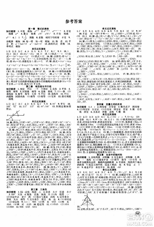 暑假学期总复习2019年赢在假期七年级数学BS北师版参考答案 暑假学期总复习2019年赢在假期七年级数学BS北师版参考答案