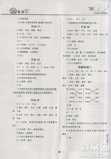 2019版赢在起跑线小学生快乐暑假2年级语文人教版答案