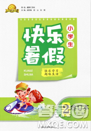 2019新版赢在起跑线小学生快乐暑假2年级合订本人教版答案