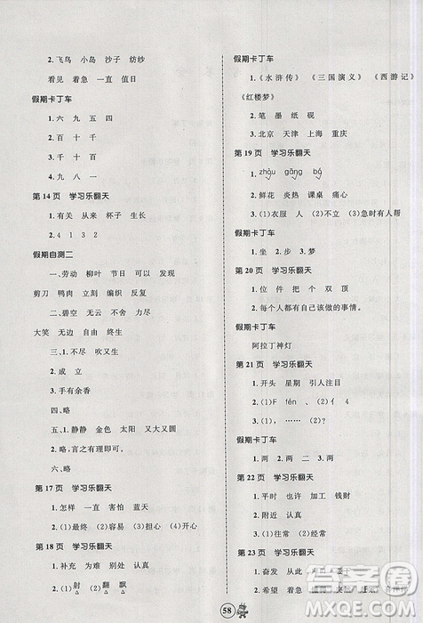 2019新版赢在起跑线小学生快乐暑假2年级合订本人教版答案