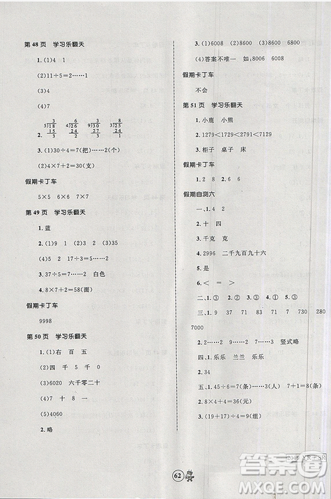 2019新版赢在起跑线小学生快乐暑假2年级合订本人教版答案