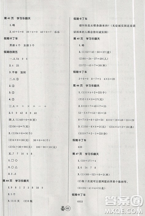 2019新版赢在起跑线小学生快乐暑假2年级合订本人教版答案
