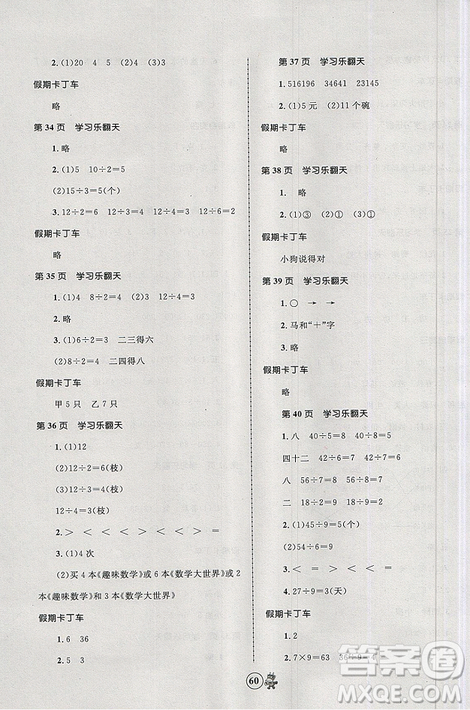 2019新版赢在起跑线小学生快乐暑假2年级合订本人教版答案