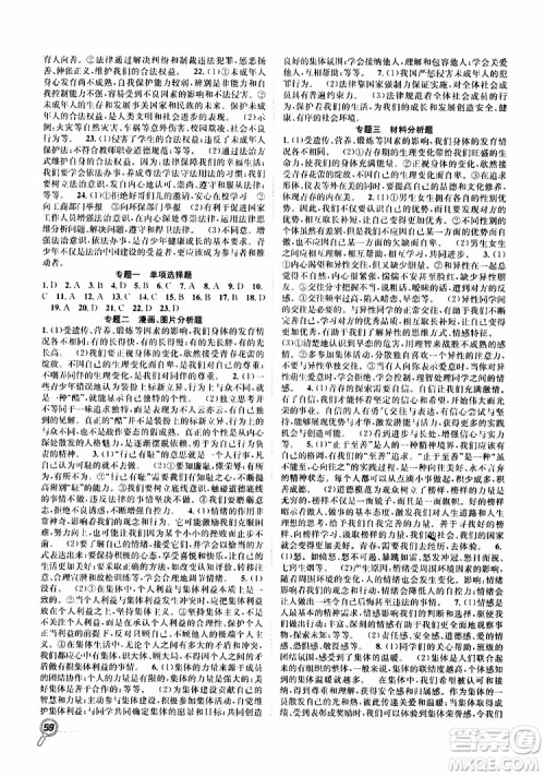 暑假学期总复习2019年赢在假期七年级道德与法治RJ人教版参考答案 暑假学期总复习2019年赢在假期七年级道德与法治RJ人教版参考答案