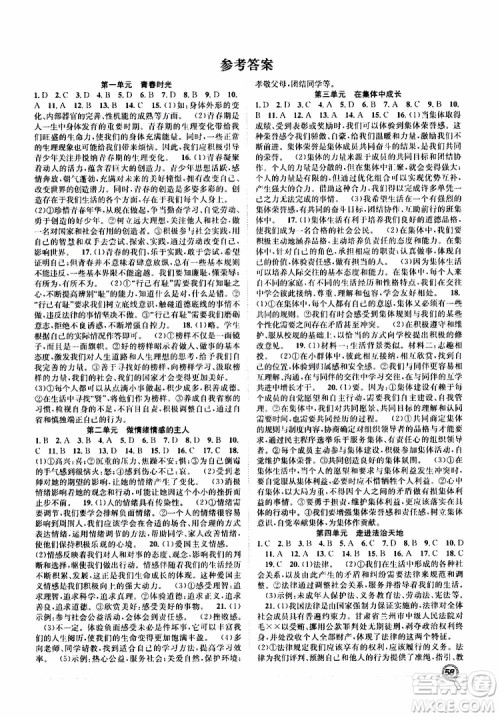 暑假学期总复习2019年赢在假期七年级道德与法治RJ人教版参考答案 暑假学期总复习2019年赢在假期七年级道德与法治RJ人教版参考答案