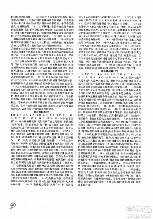 暑假学期总复习2019年赢在假期七年级道德与法治RJ人教版参考答案 暑假学期总复习2019年赢在假期七年级道德与法治RJ人教版参考答案