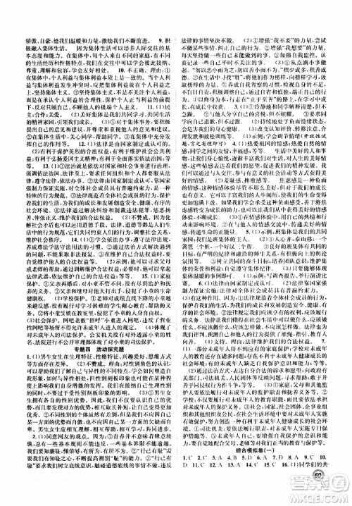 暑假学期总复习2019年赢在假期七年级道德与法治RJ人教版参考答案 暑假学期总复习2019年赢在假期七年级道德与法治RJ人教版参考答案