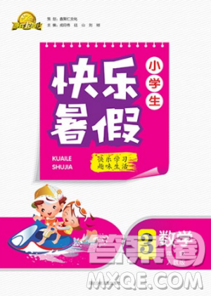 2019版赢在起跑线小学生快乐暑假3年级数学人教版答案