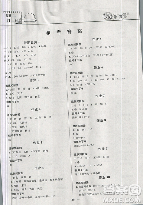 2019版赢在起跑线小学生快乐暑假3年级数学人教版答案 2019版赢在起跑线小学生快乐暑假3年级数学人教版答案