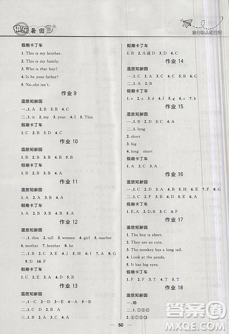 2019版赢在起跑线小学生快乐暑假3年级英语人教版答案