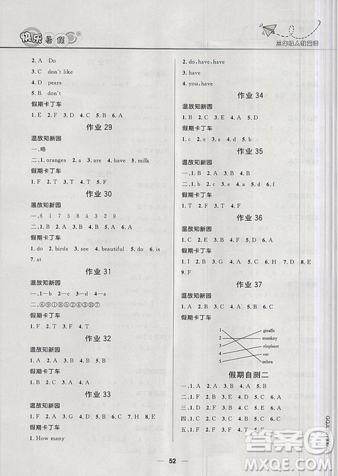 2019版赢在起跑线小学生快乐暑假3年级英语人教版答案