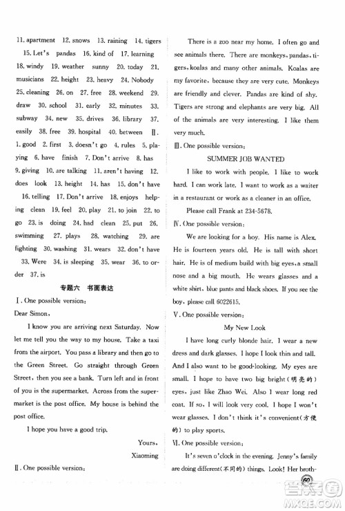 暑假学期总复习2019年赢在假期七年级英语RJ人教版参考答案