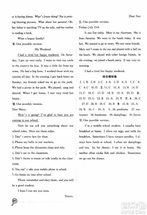 暑假学期总复习2019年赢在假期七年级英语RJ人教版参考答案