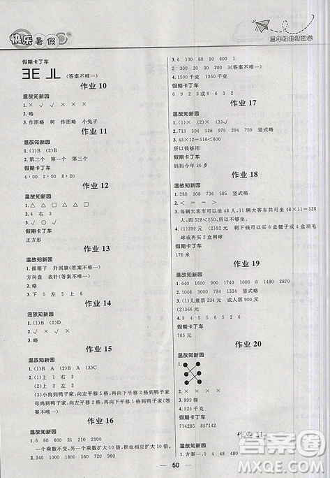 2019版赢在起跑线小学生快乐暑假3年级数学北师版答案