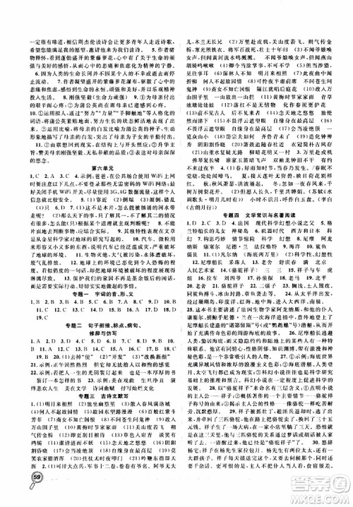暑假学期总复习2019年赢在假期七年级语文RJ人教版参考答案