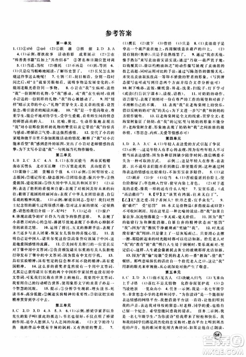 暑假学期总复习2019年赢在假期七年级语文RJ人教版参考答案