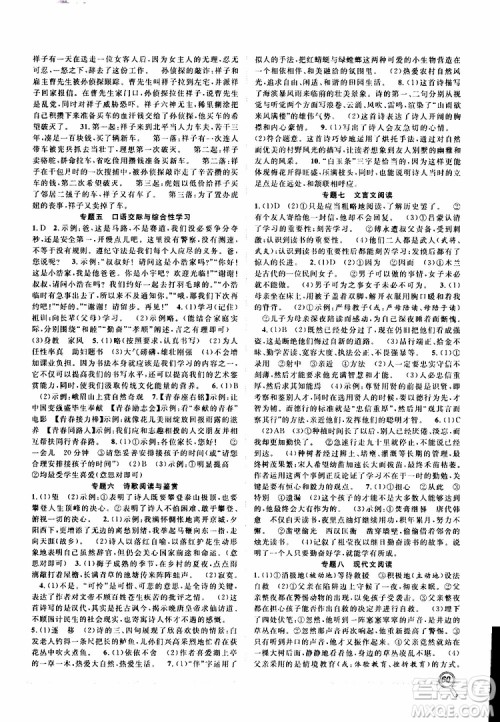 暑假学期总复习2019年赢在假期七年级语文RJ人教版参考答案