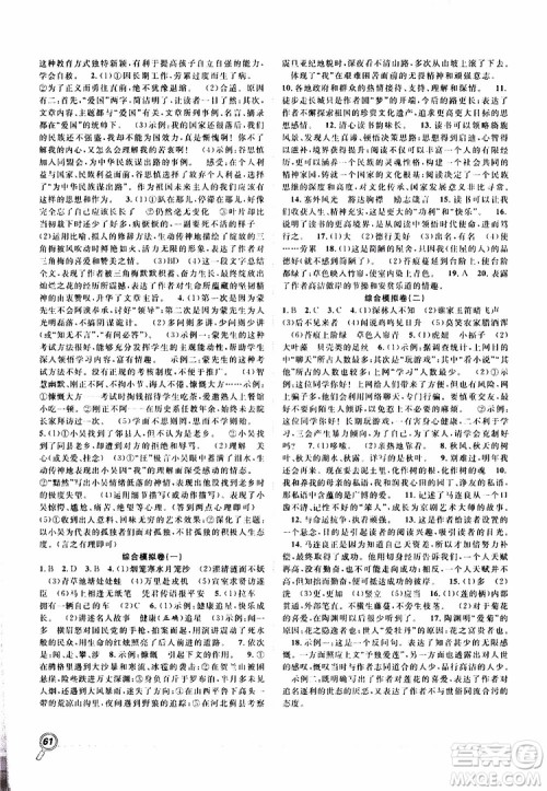 暑假学期总复习2019年赢在假期七年级语文RJ人教版参考答案