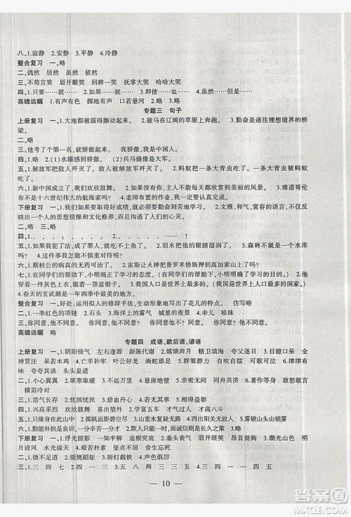 2019假期总动员暑假必刷题四年级语文人教版答案