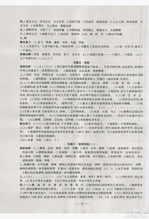 2019假期总动员暑假必刷题四年级语文人教版答案