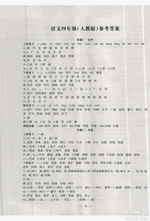 2019假期总动员暑假必刷题四年级语文人教版答案