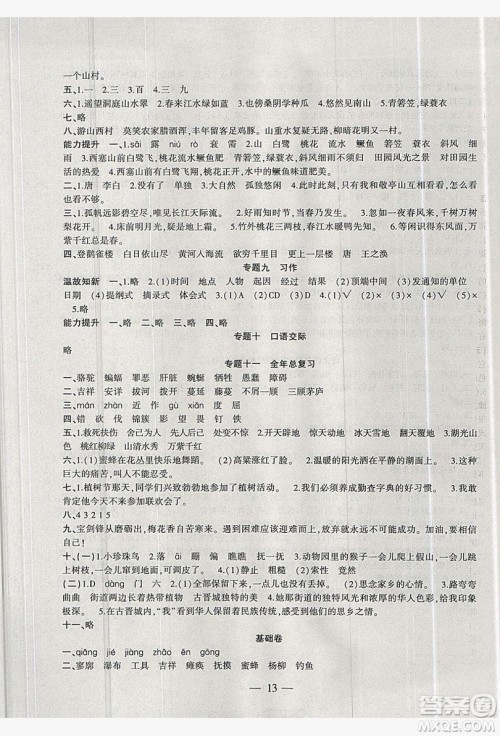 2019假期总动员暑假必刷题四年级语文人教版答案