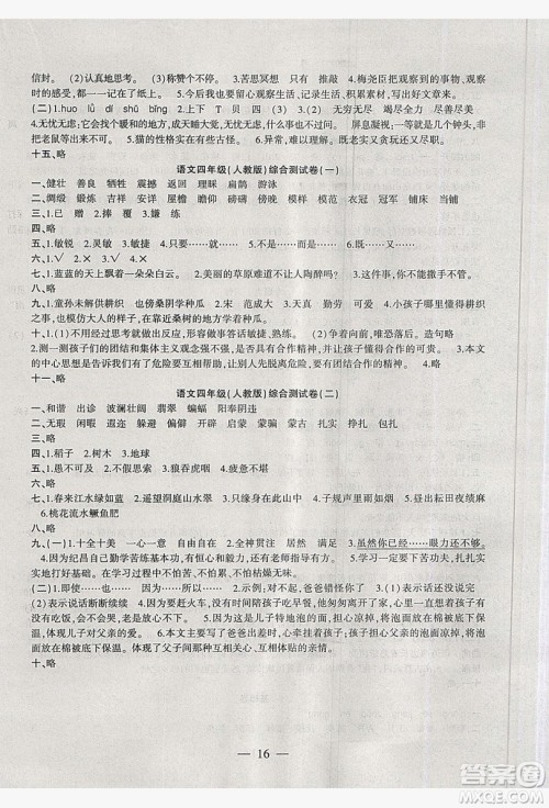 2019假期总动员暑假必刷题四年级语文人教版答案