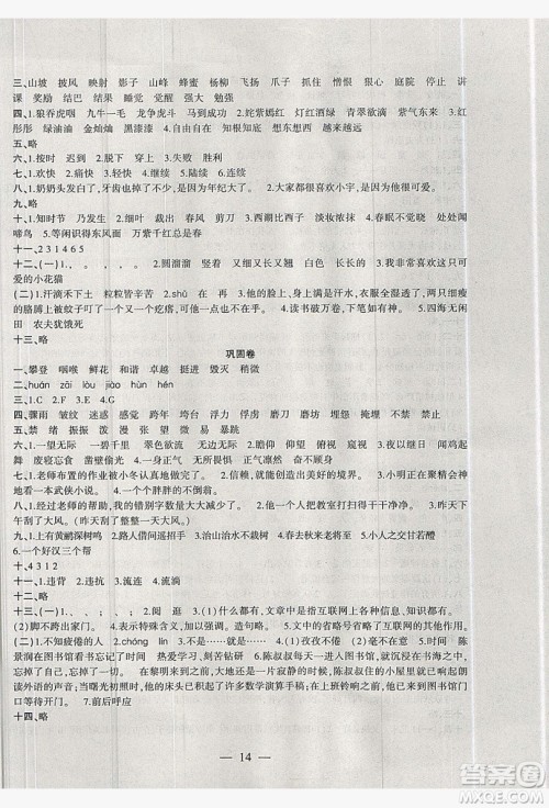 2019假期总动员暑假必刷题四年级语文人教版答案