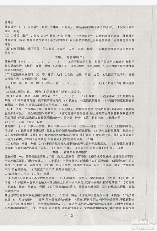 2019假期总动员暑假必刷题四年级语文人教版答案