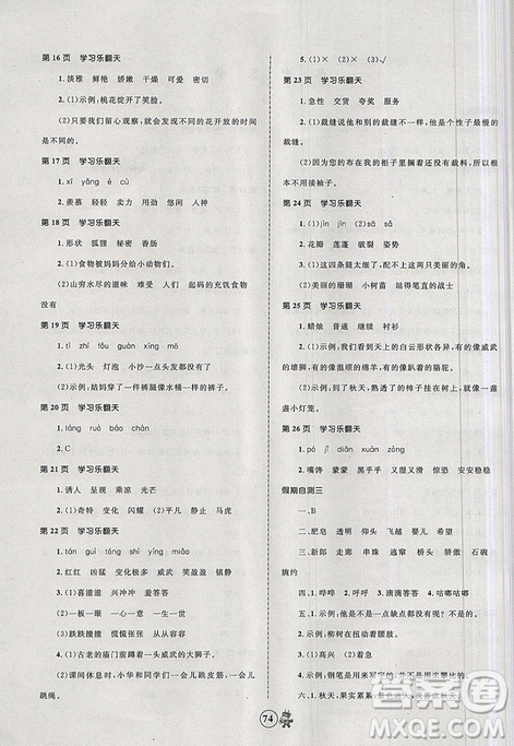 赢在起跑线2019新版小学生快乐暑假3年级合订本人教版答案